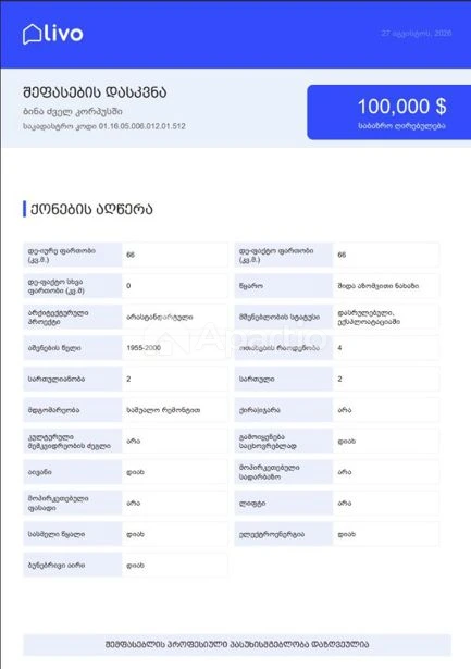 იყიდება 3 ოთახიანი ბინა ჩუღურეთში, ფოტო 11 / 11